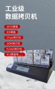 工業級多功能拷貝機支持SATA、IDE、M.2、CF等儲存